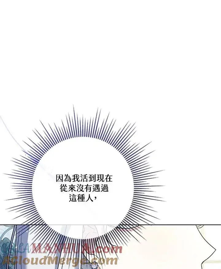 漫画《短命白莲花女主要罢工》第61话第37张图