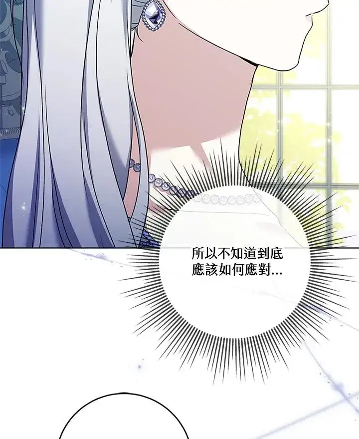 漫画《短命白莲花女主要罢工》第61话第38张图