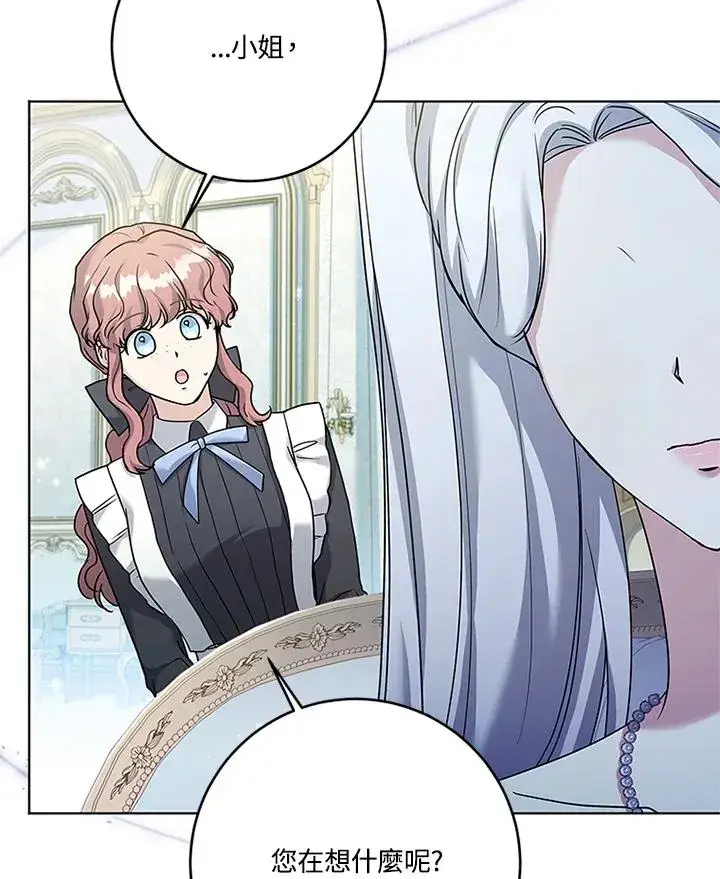 漫画《短命白莲花女主要罢工》第61话第39张图