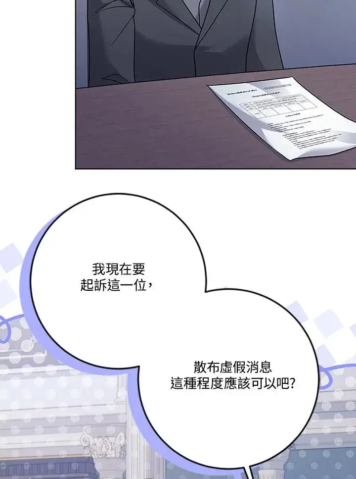 漫画《短命白莲花女主要罢工》第61话第4张图