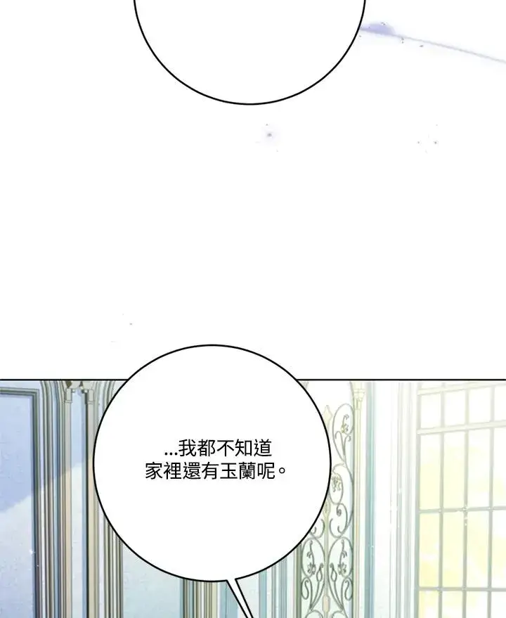 漫画《短命白莲花女主要罢工》第61话第40张图