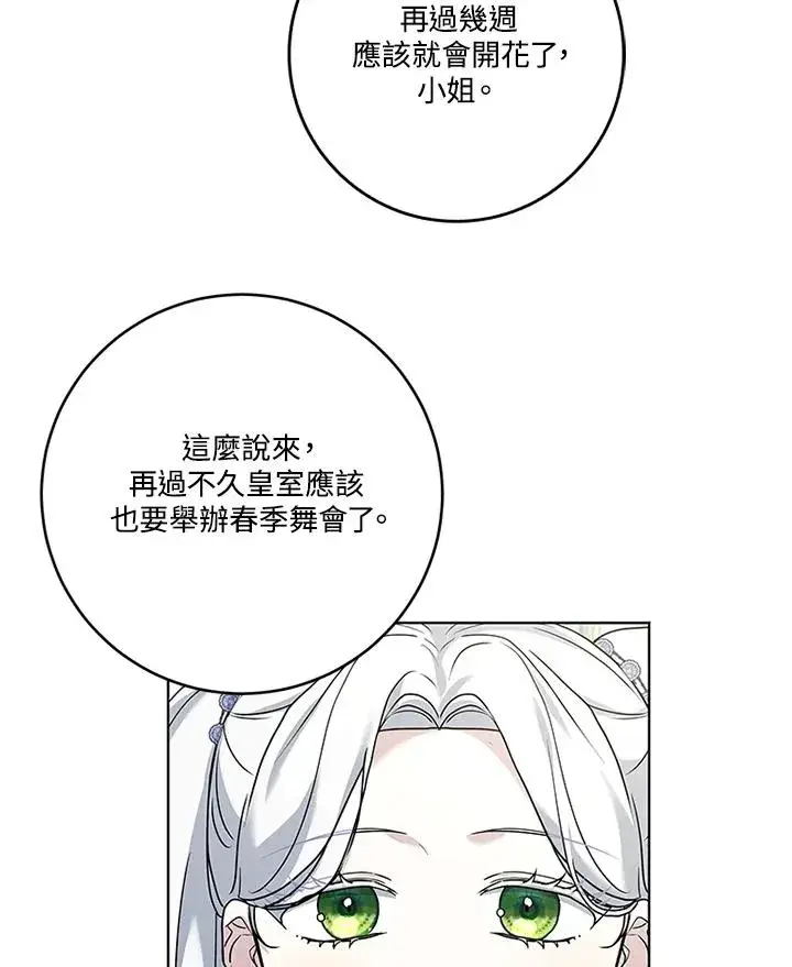 漫画《短命白莲花女主要罢工》第61话第42张图