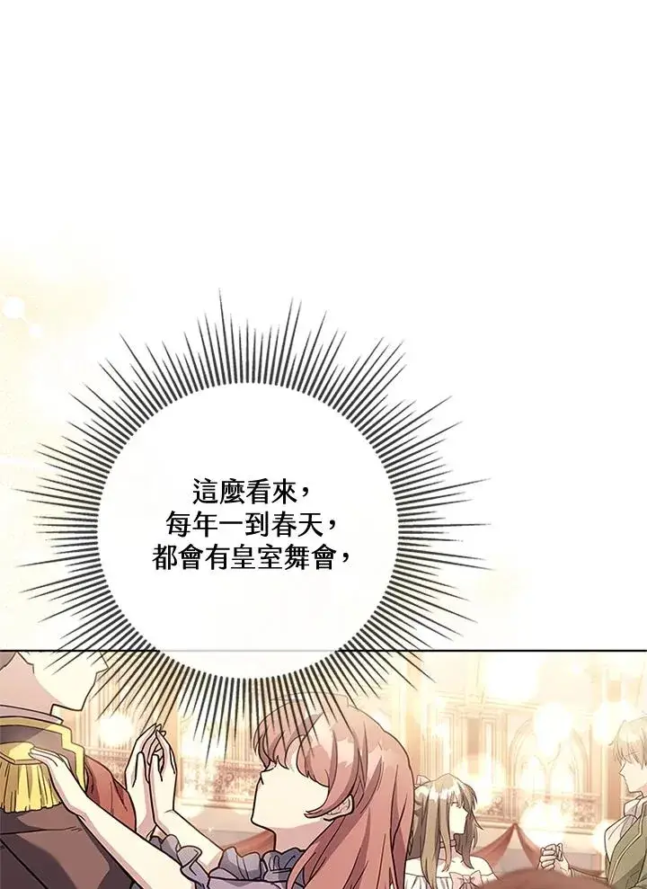 漫画《短命白莲花女主要罢工》第61话第44张图
