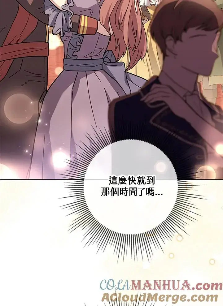 漫画《短命白莲花女主要罢工》第61话第45张图