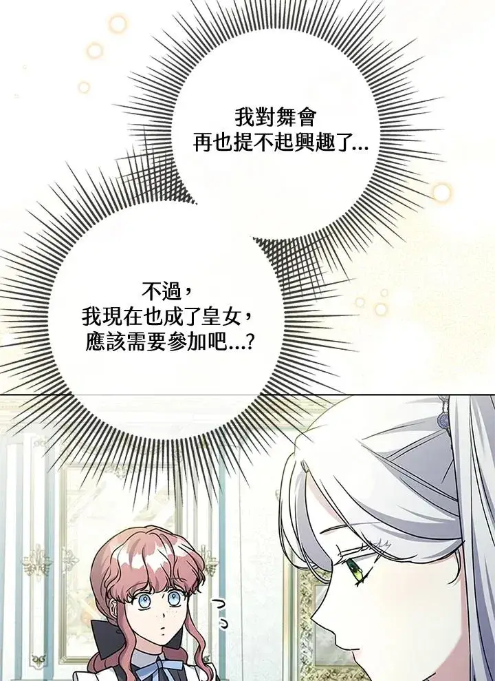 漫画《短命白莲花女主要罢工》第61话第46张图