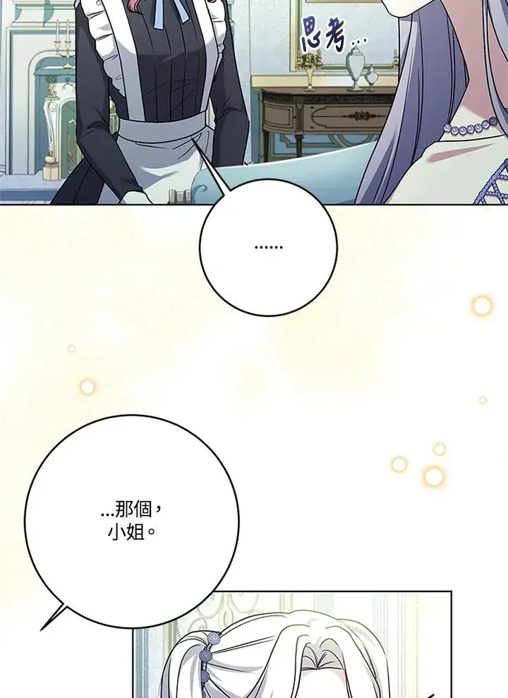 漫画《短命白莲花女主要罢工》第61话第47张图