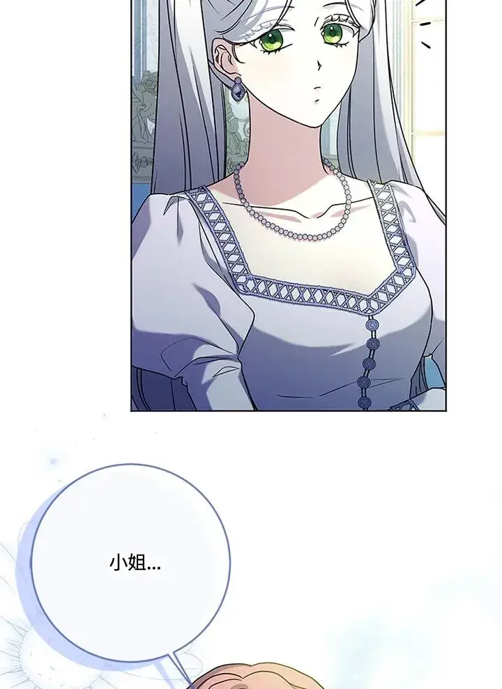 漫画《短命白莲花女主要罢工》第61话第48张图