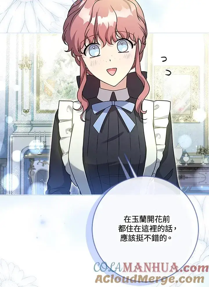 漫画《短命白莲花女主要罢工》第61话第49张图