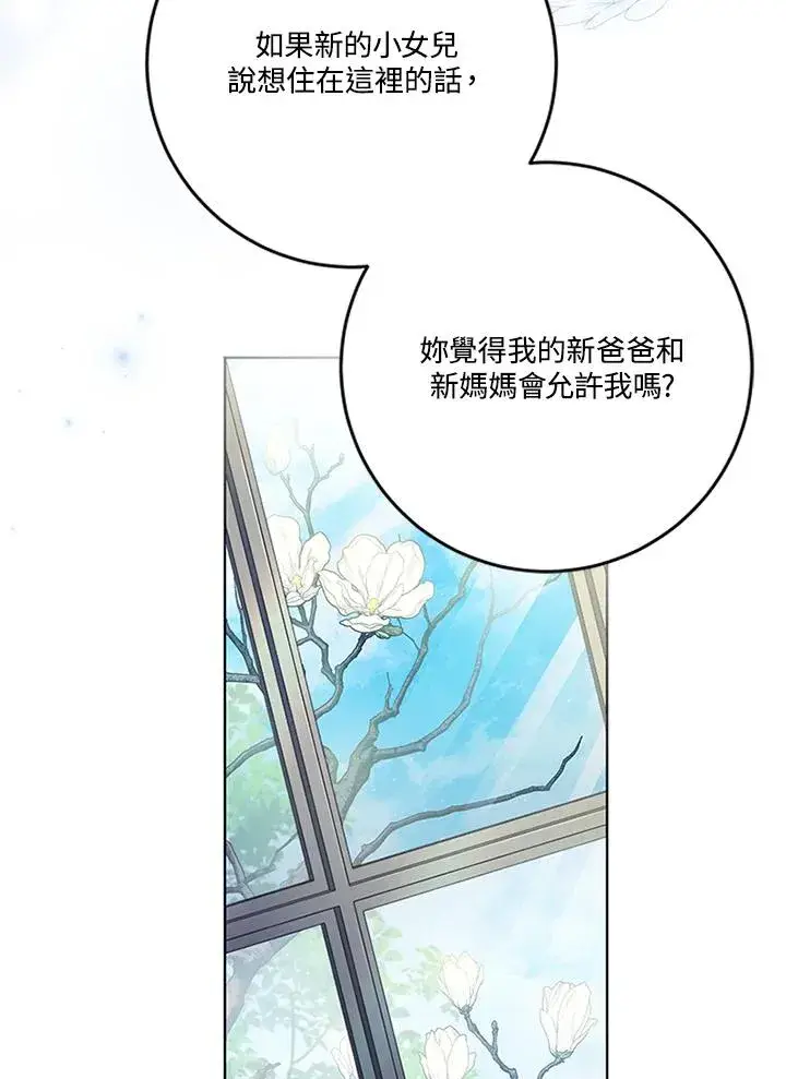 漫画《短命白莲花女主要罢工》第61话第51张图