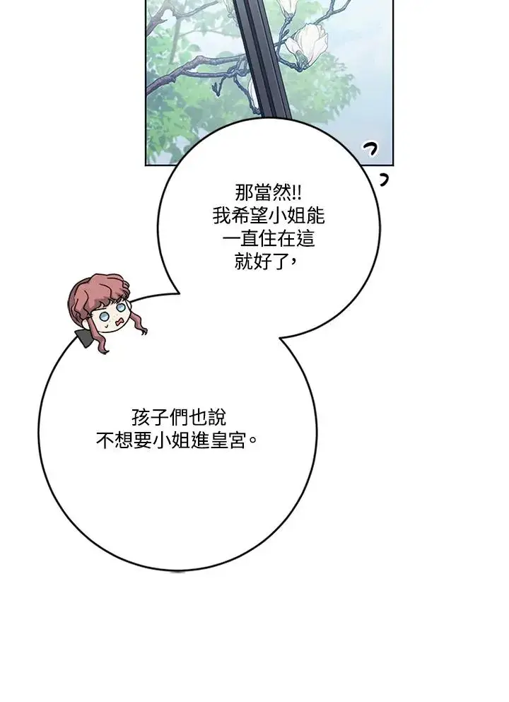 漫画《短命白莲花女主要罢工》第61话第52张图