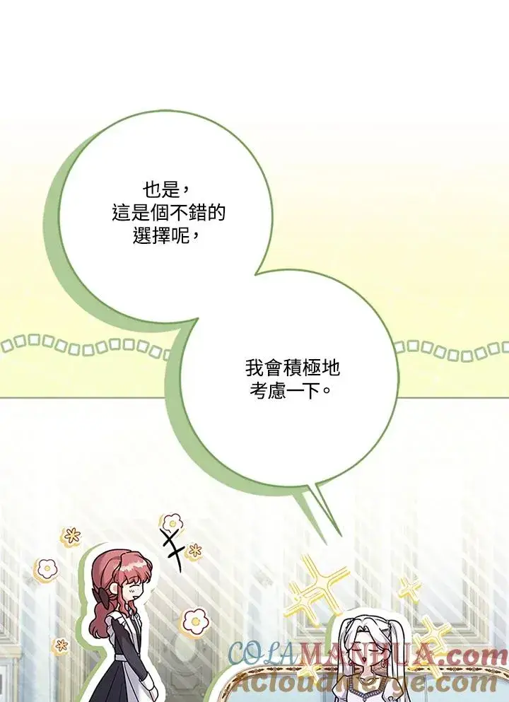 漫画《短命白莲花女主要罢工》第61话第53张图