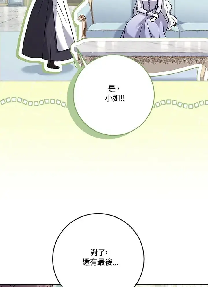 漫画《短命白莲花女主要罢工》第61话第54张图