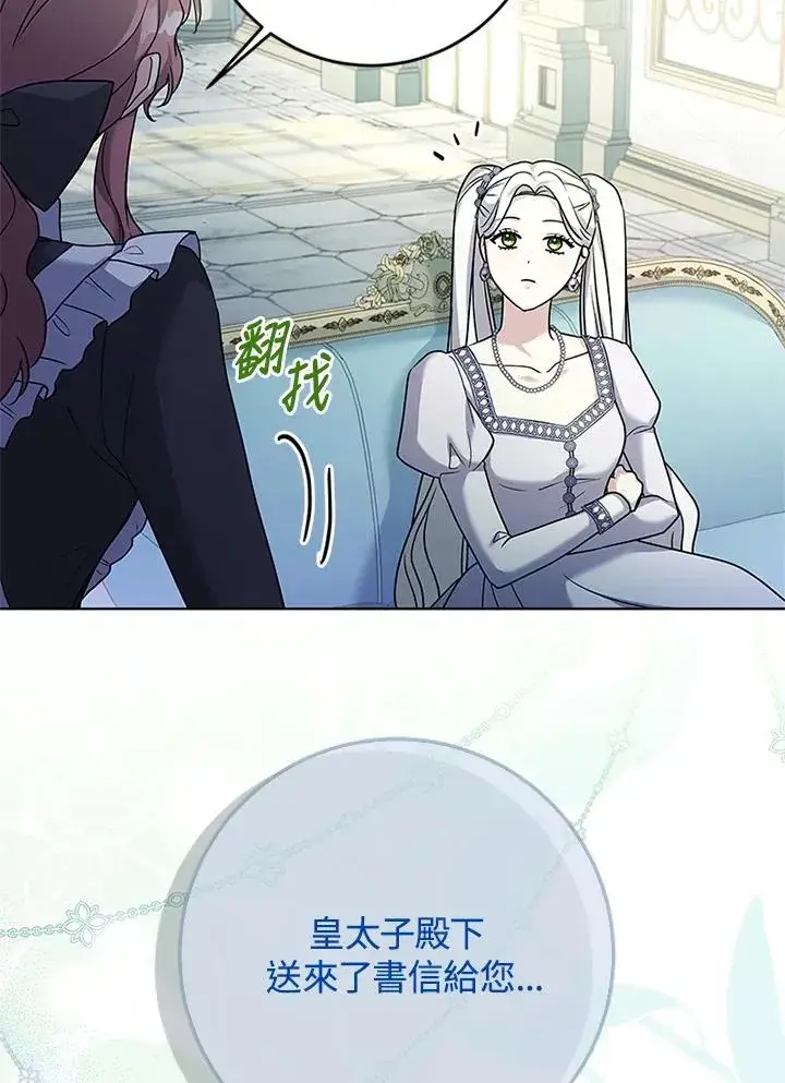漫画《短命白莲花女主要罢工》第61话第55张图