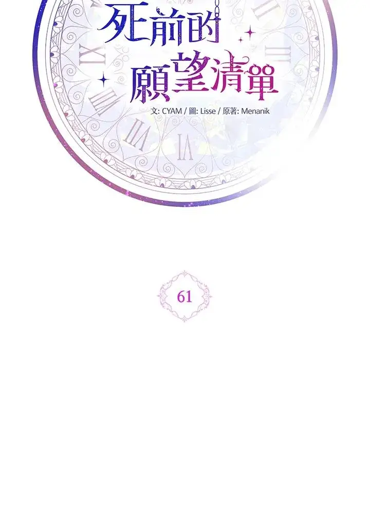 漫画《短命白莲花女主要罢工》第61话第59张图