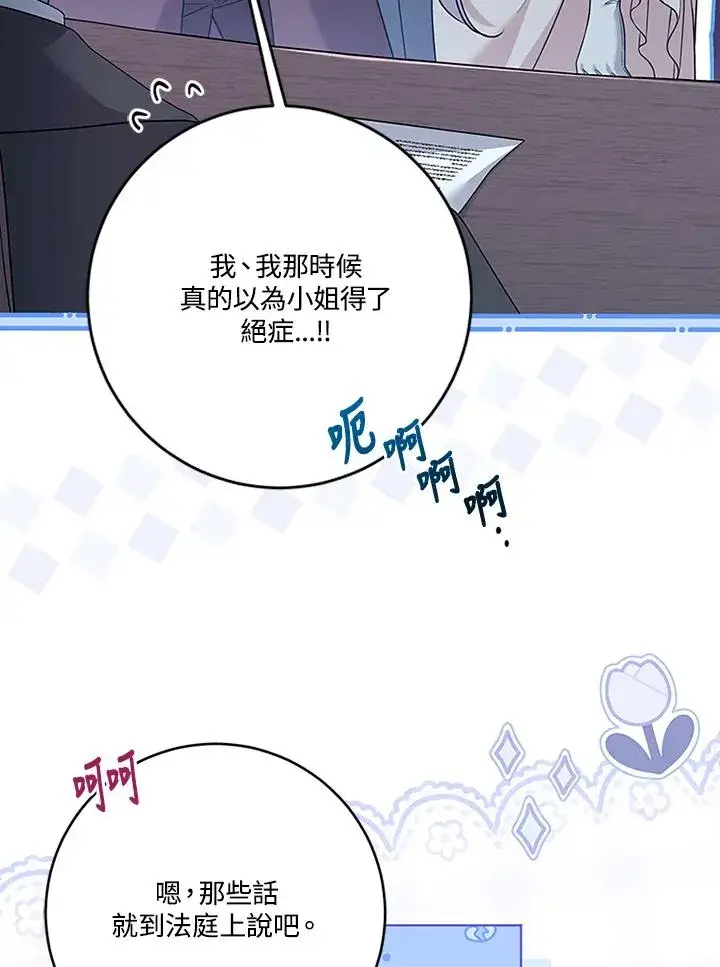 漫画《短命白莲花女主要罢工》第61话第6张图