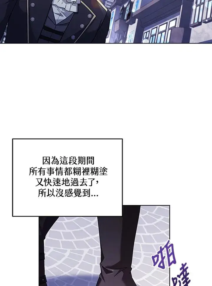 漫画《短命白莲花女主要罢工》第61话第66张图