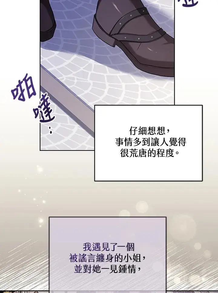 漫画《短命白莲花女主要罢工》第61话第67张图