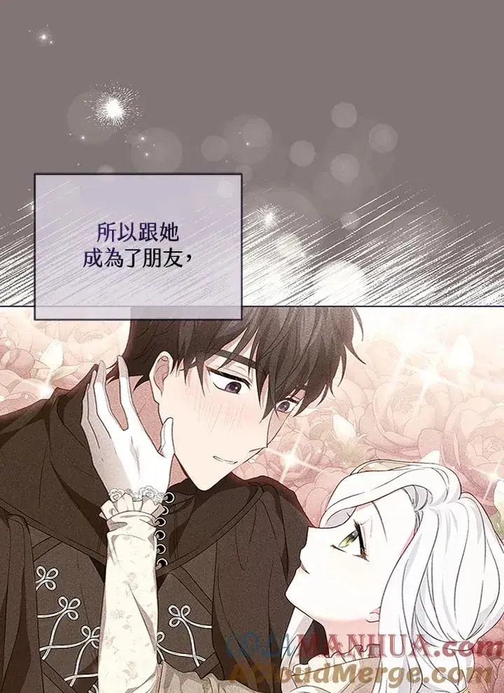 漫画《短命白莲花女主要罢工》第61话第69张图
