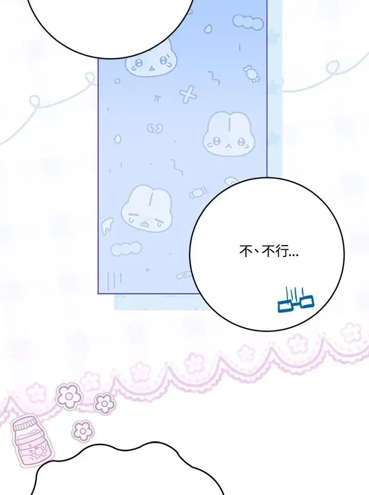 漫画《短命白莲花女主要罢工》第61话第7张图