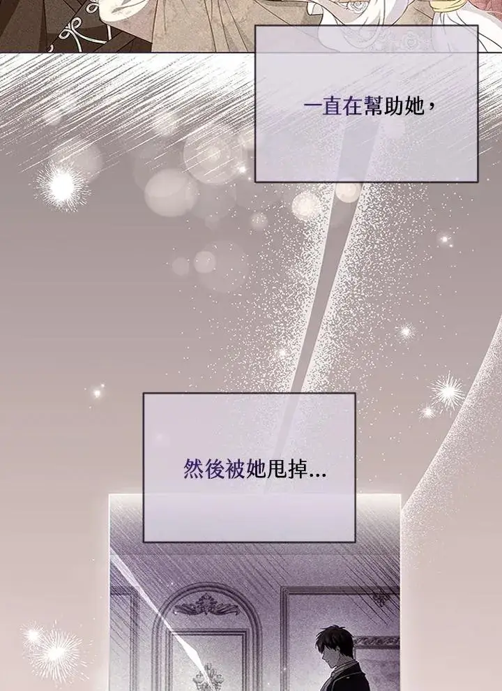 漫画《短命白莲花女主要罢工》第61话第70张图