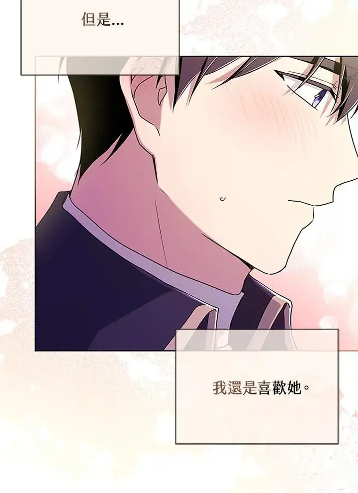 漫画《短命白莲花女主要罢工》第61话第72张图