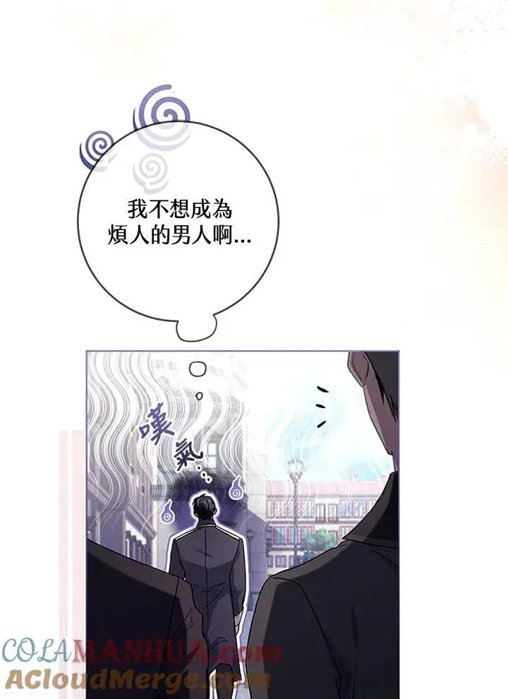 漫画《短命白莲花女主要罢工》第61话第73张图