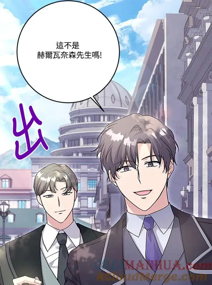 漫画《短命白莲花女主要罢工》第61话第77张图