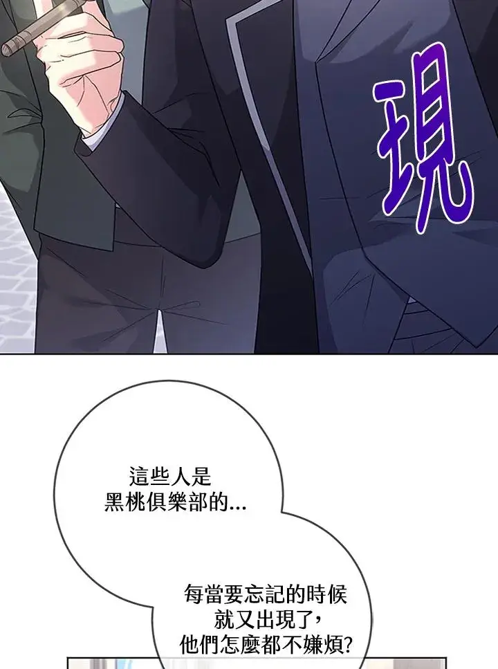 漫画《短命白莲花女主要罢工》第61话第78张图