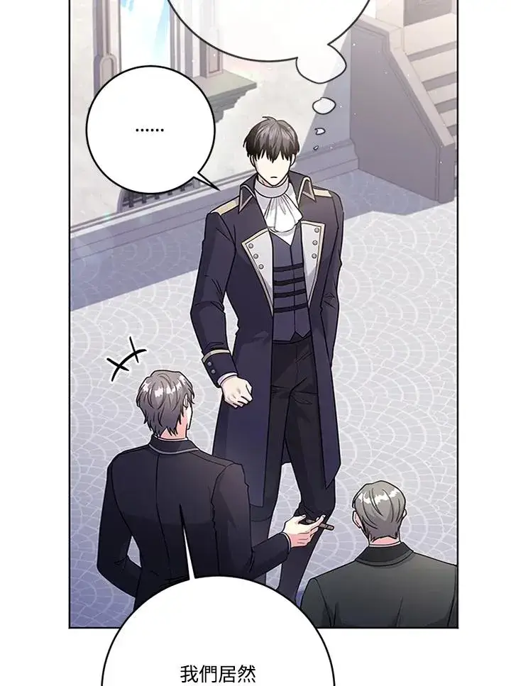 漫画《短命白莲花女主要罢工》第61话第79张图