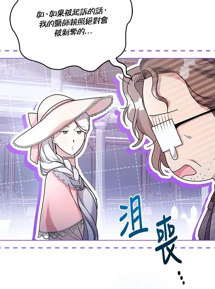 漫画《短命白莲花女主要罢工》第61话第8张图