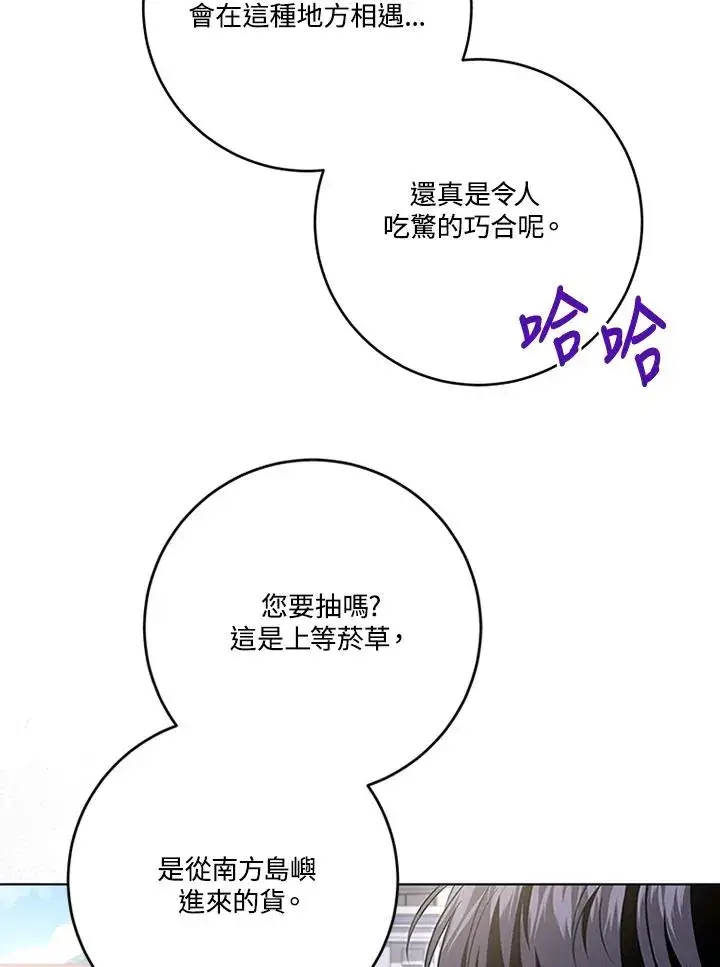 漫画《短命白莲花女主要罢工》第61话第80张图