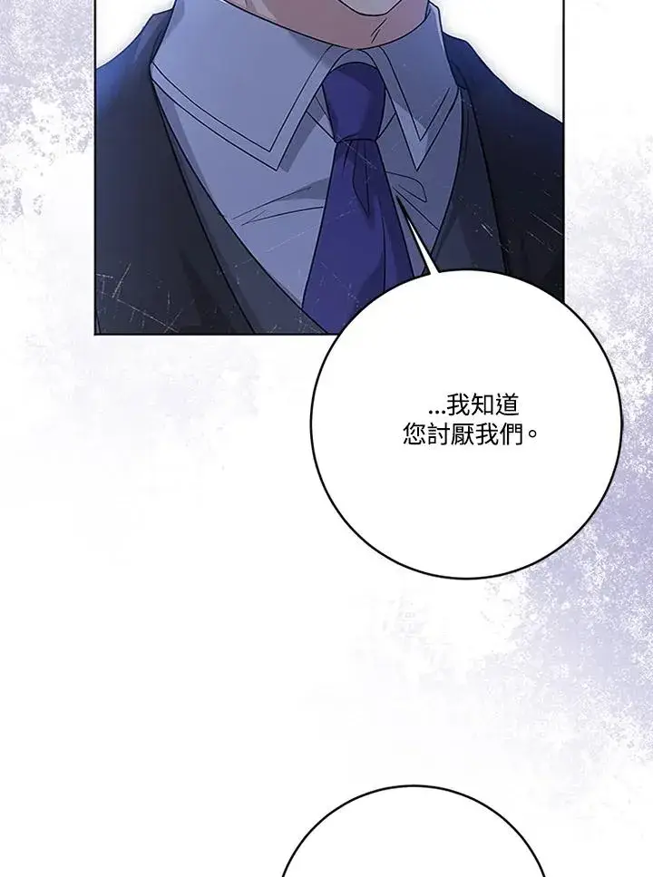 漫画《短命白莲花女主要罢工》第61话第83张图