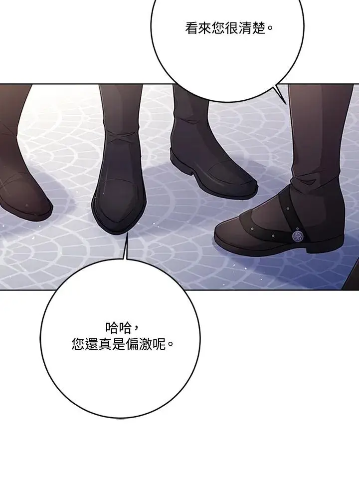 漫画《短命白莲花女主要罢工》第61话第84张图