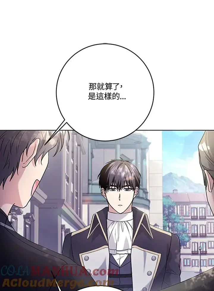 漫画《短命白莲花女主要罢工》第61话第85张图
