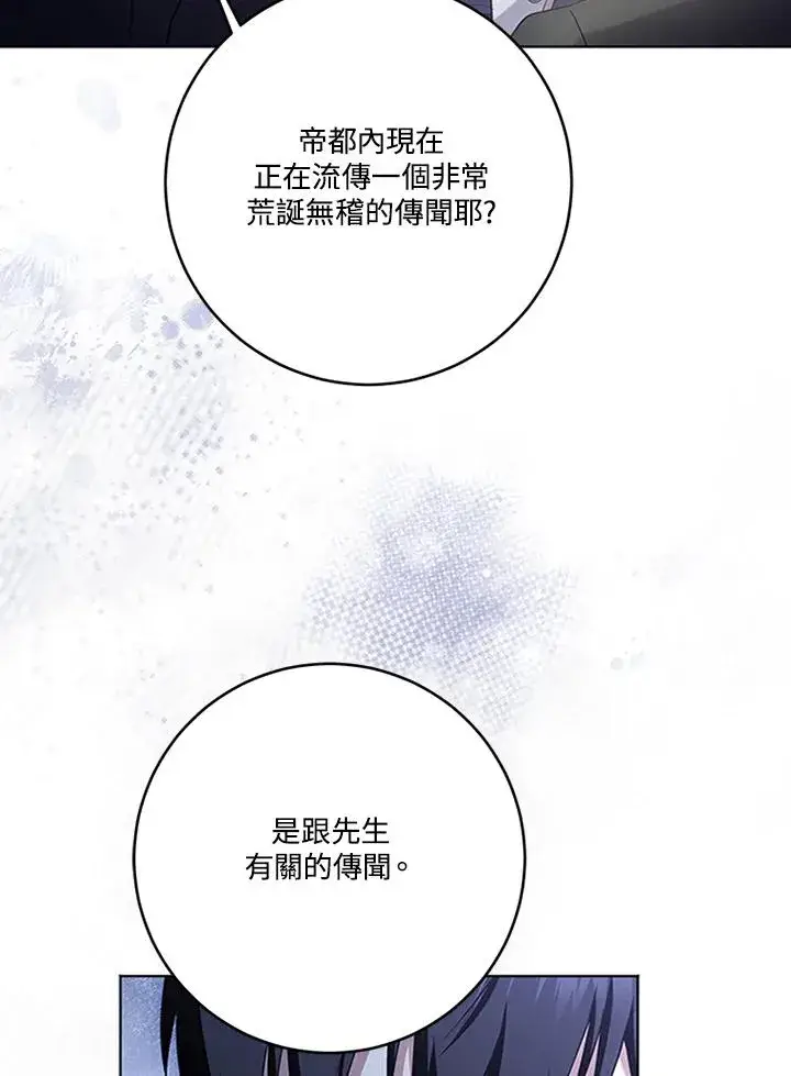 漫画《短命白莲花女主要罢工》第61话第86张图