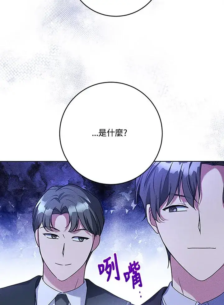 漫画《短命白莲花女主要罢工》第61话第88张图