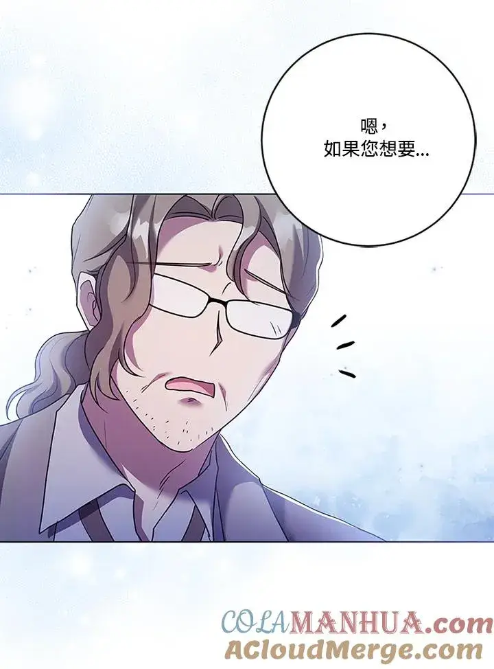 漫画《短命白莲花女主要罢工》第61话第9张图