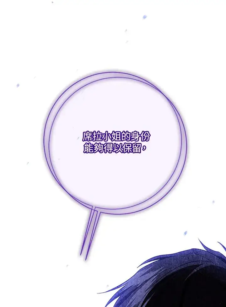 漫画《短命白莲花女主要罢工》第61话第91张图
