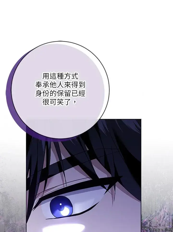 漫画《短命白莲花女主要罢工》第61话第94张图