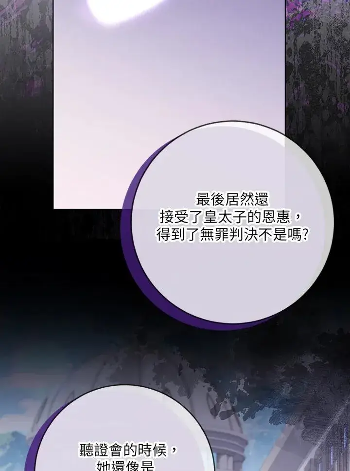 漫画《短命白莲花女主要罢工》第61话第95张图