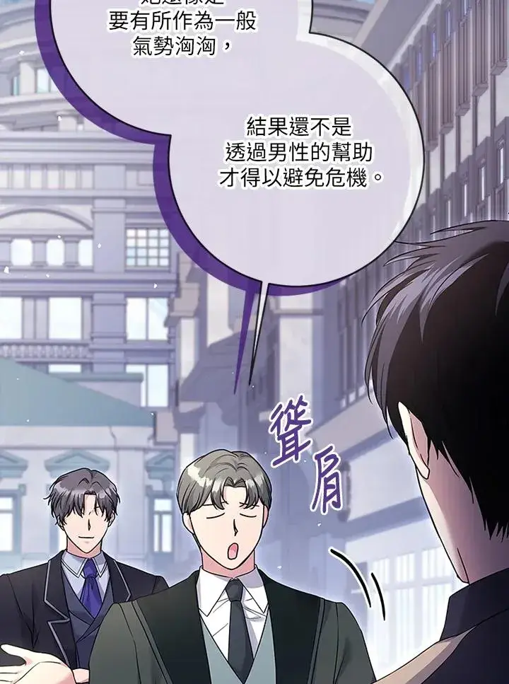 漫画《短命白莲花女主要罢工》第61话第96张图