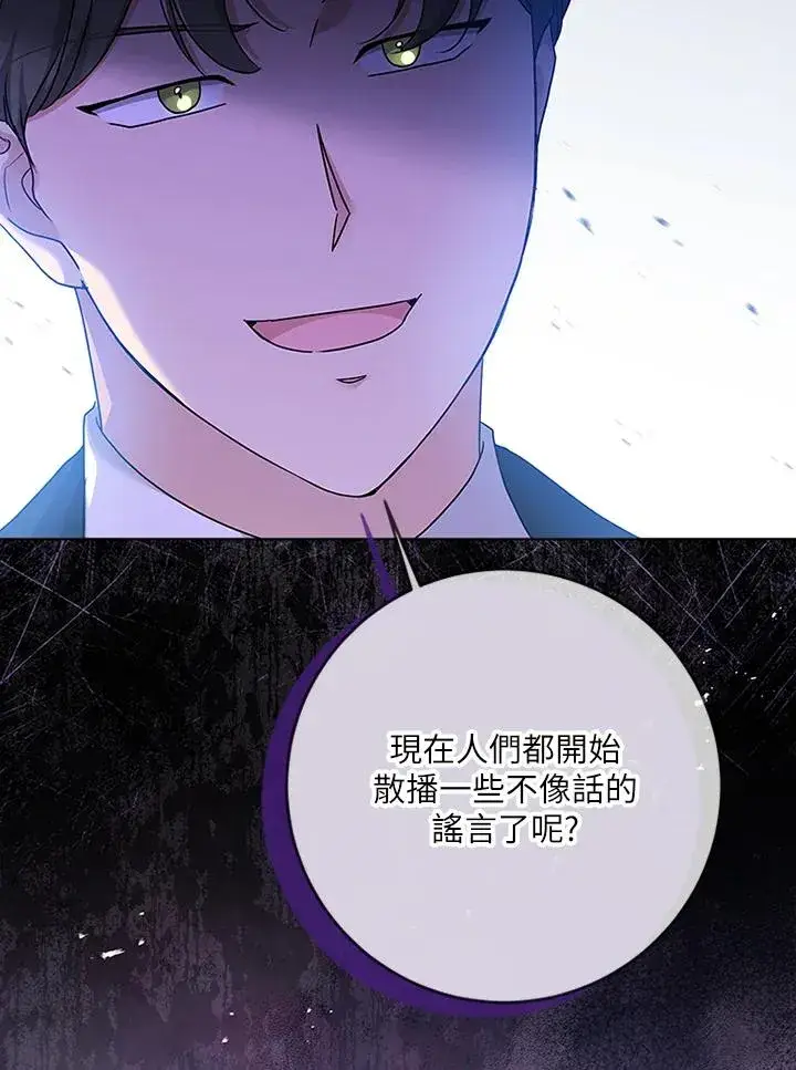 漫画《短命白莲花女主要罢工》第61话第98张图