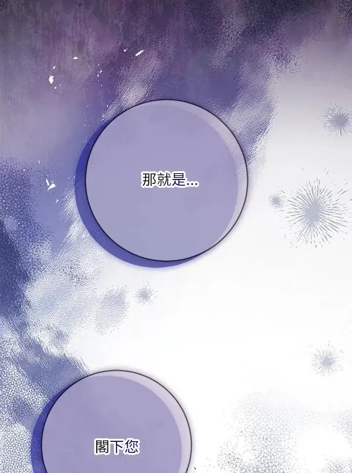 漫画《短命白莲花女主要罢工》第61话第99张图
