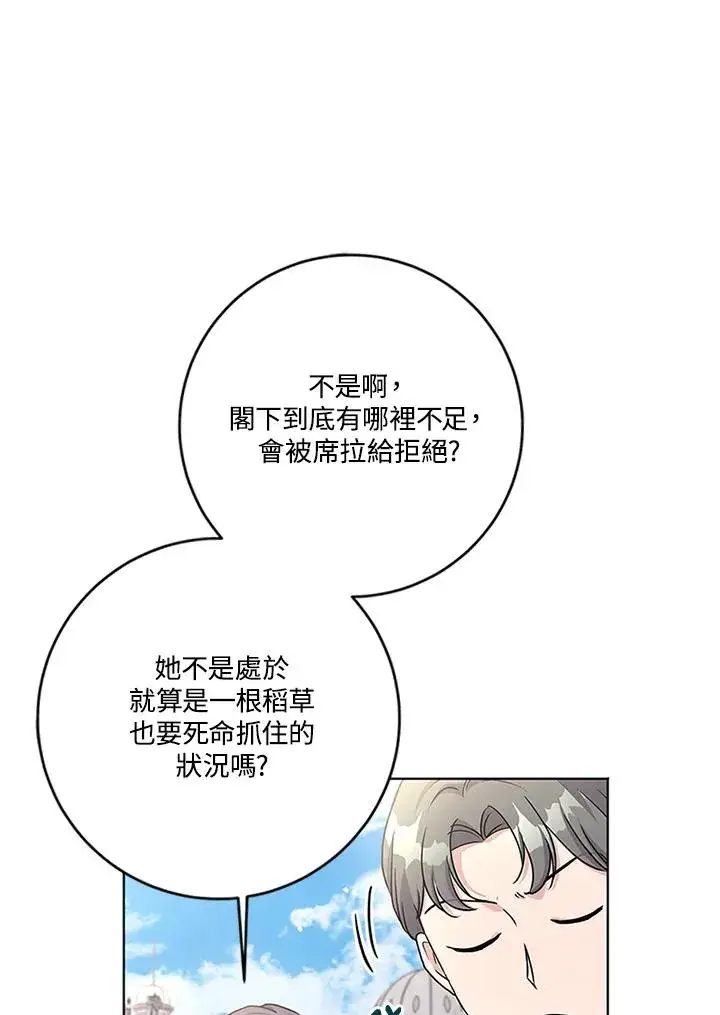 漫画《短命白莲花女主要罢工》第62话第10张图