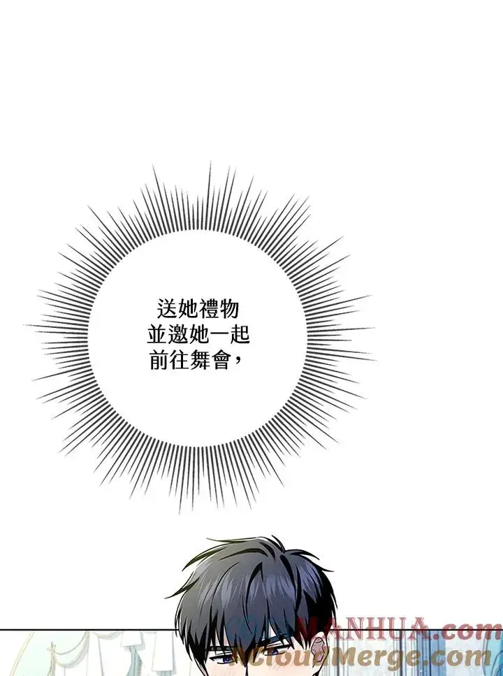 漫画《短命白莲花女主要罢工》第62话第105张图