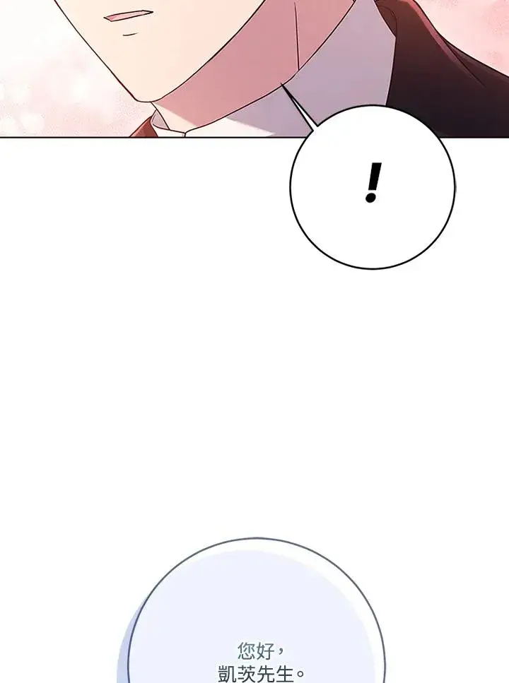 漫画《短命白莲花女主要罢工》第62话第108张图