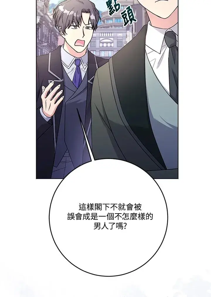 漫画《短命白莲花女主要罢工》第62话第11张图
