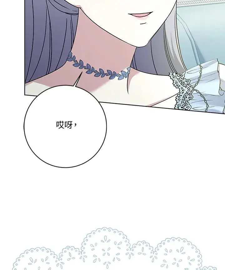 漫画《短命白莲花女主要罢工》第62话第116张图