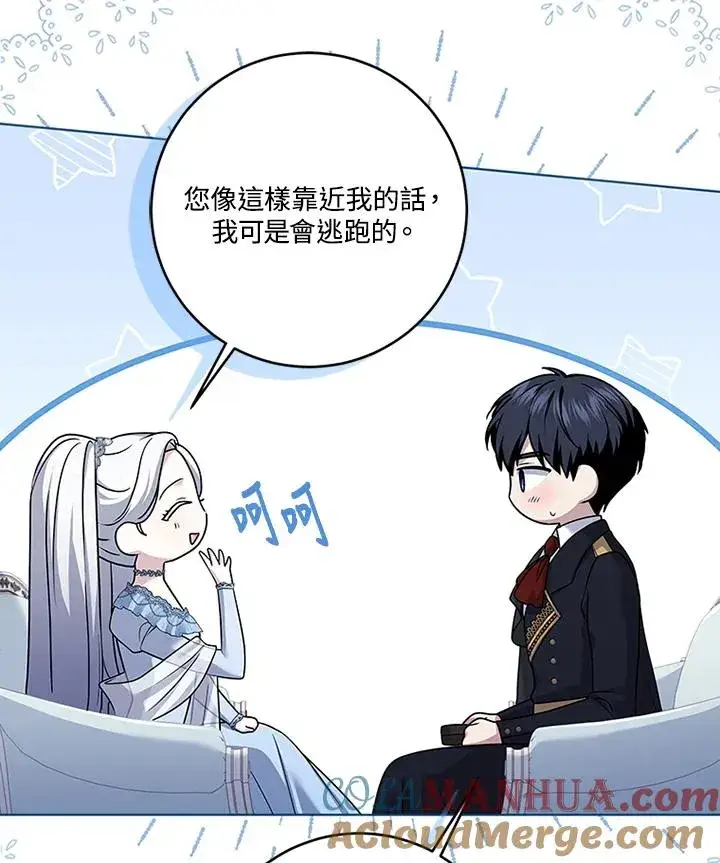 漫画《短命白莲花女主要罢工》第62话第117张图
