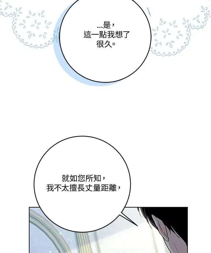漫画《短命白莲花女主要罢工》第62话第118张图
